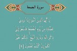 Sura LXII- Al-Jumu'a - (Il Venerdì)