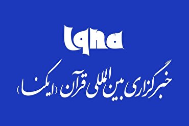 IQNA lancia la campagna coranica “Fath”