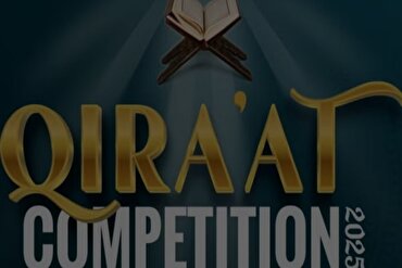 په پاکستان کې لومړۍ نړیوالې قرآني سیالۍ ترسره کېږي