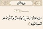 په قران کریم کې دسولې  په اړه ترټولو اساسی آیت