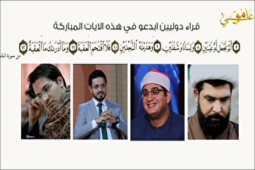 Capítulo Balad recitada por recitadores iranianos, iraquianos e egípcios