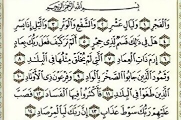 A recitação da Sura Fajr pela voz de Abdul Basit Muhammad Abdul Samad, um famoso recitador no mundo islâmico.