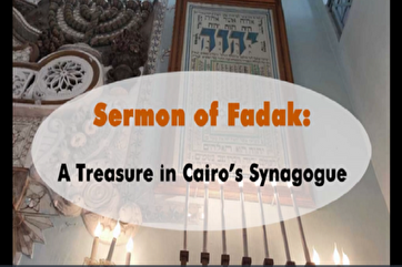 Sermão de Fadak: um tesouro na sinagoga do Cairo