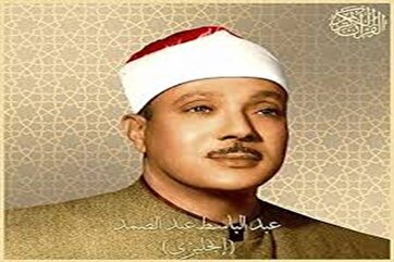 Recitações Celestiais: Abdul Basit Recita Surata Al-Haqqa