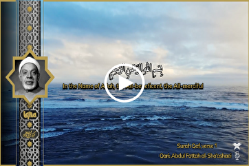 Recitação Celestial: Surah Qaf de Al-Sha'ashaei