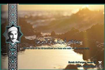 Recitações Celestiais: Verso da Surata Al-Furqan por Hamdi Zamil