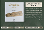 Kitabu kipya chafafanua historia ya zana za kuandika Qur’ani