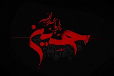 Şehadet günü: Aşura