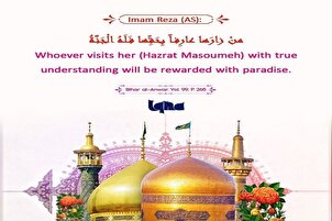 حضرت معصومه(س) کی زیارت کا ثواب