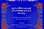 مسابقات قرآن «صنعت نفت» امروز پایان می‌یابد