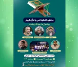استقبال از ماه رمضان با برگزاری محفل قرآنی در مسجد الغدیر مشهد