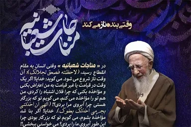 فتوتیتر | وقتی بنده در مناجات شعبانیه ناز می‌کند