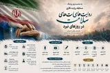 پویش روایت‌های سلامت در روزهای نبرد برگزار می‌شود
